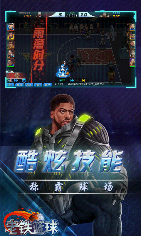 老铁篮球游戏截图3