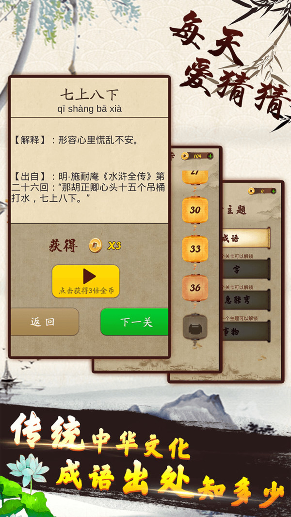 每天爱猜猜游戏截图1
