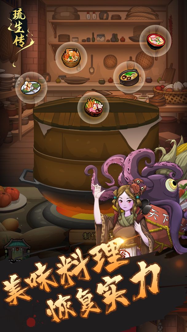 琉生传游戏截图7