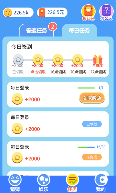 表情猜猜猜游戏截图2