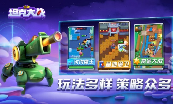 王牌坦克大战游戏截图1