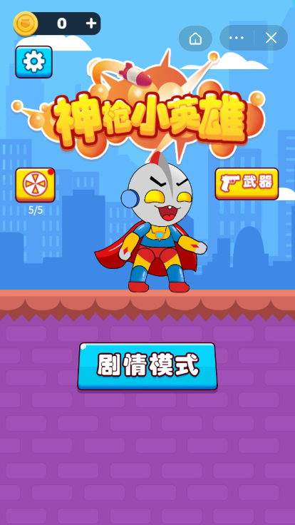 神枪小英雄游戏截图1