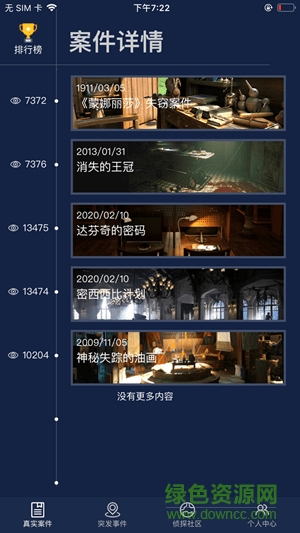 犯罪大师游戏截图3