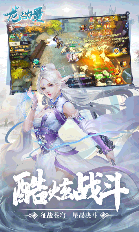 龙之力量游戏截图1