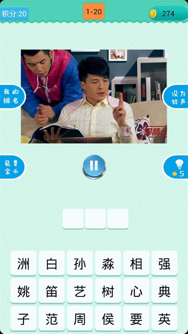 疯狂猜明星游戏截图1