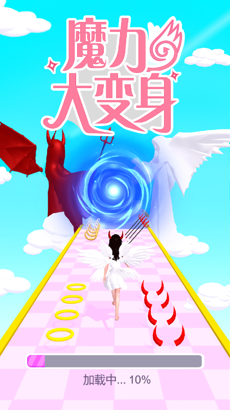 魔力大变身-游戏截图2