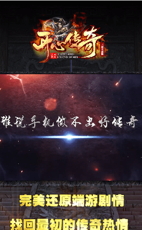 开心传奇游戏截图2