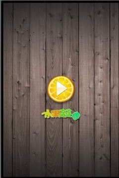 给力水果连连看-游戏截图4