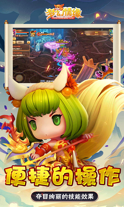 梦幻情缘游戏截图2