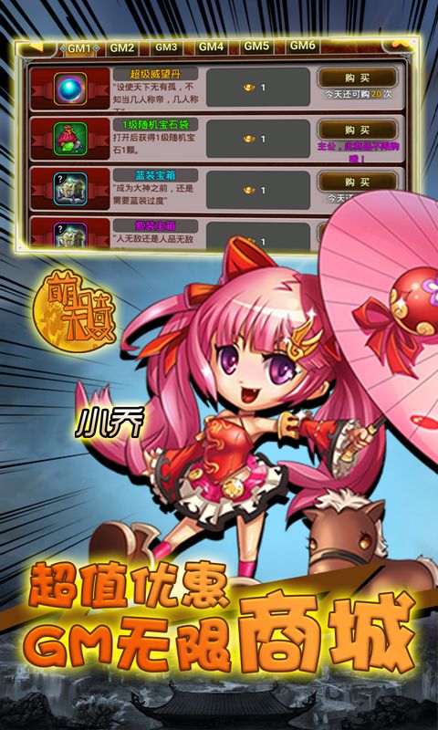 萌骑无双游戏截图4