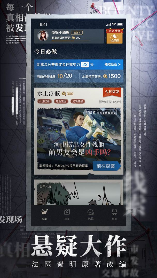 赏金侦探游戏截图1