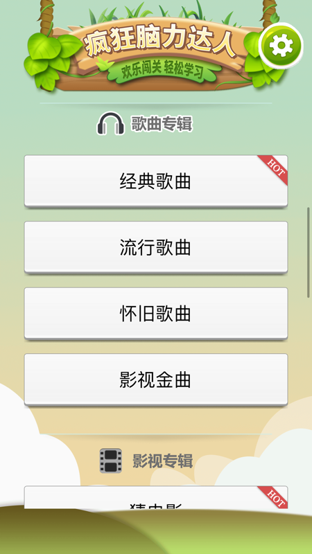 疯狂脑力达人游戏截图2