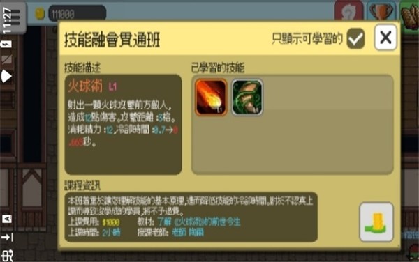 怪物补习班游戏截图3