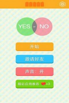疯狂猜对错-游戏截图3