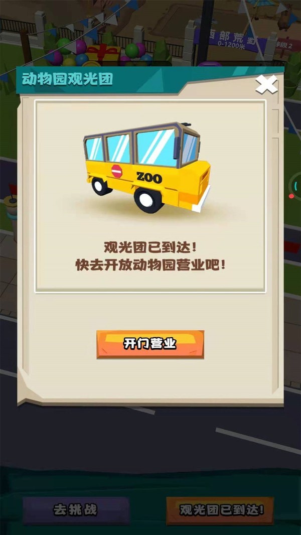 动物驯兽游戏截图3