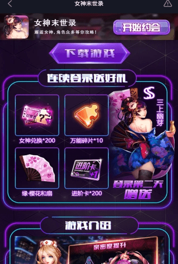 女神末世录游戏截图1