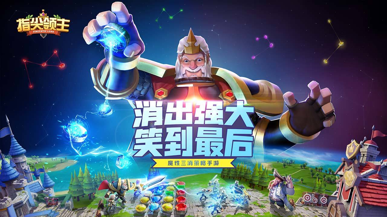 指尖领主游戏截图5