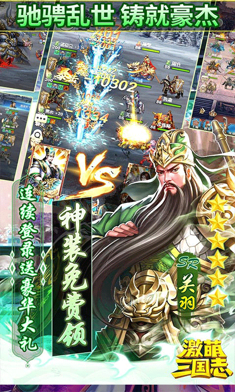 激萌三国志-游戏截图5