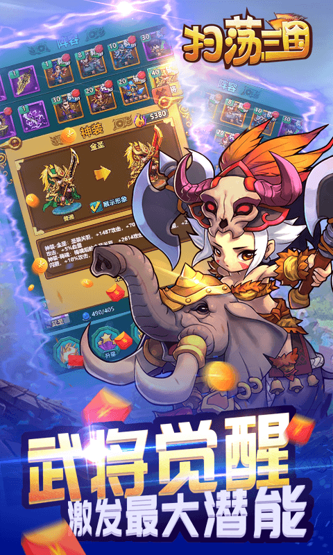 扫荡三国游戏截图5