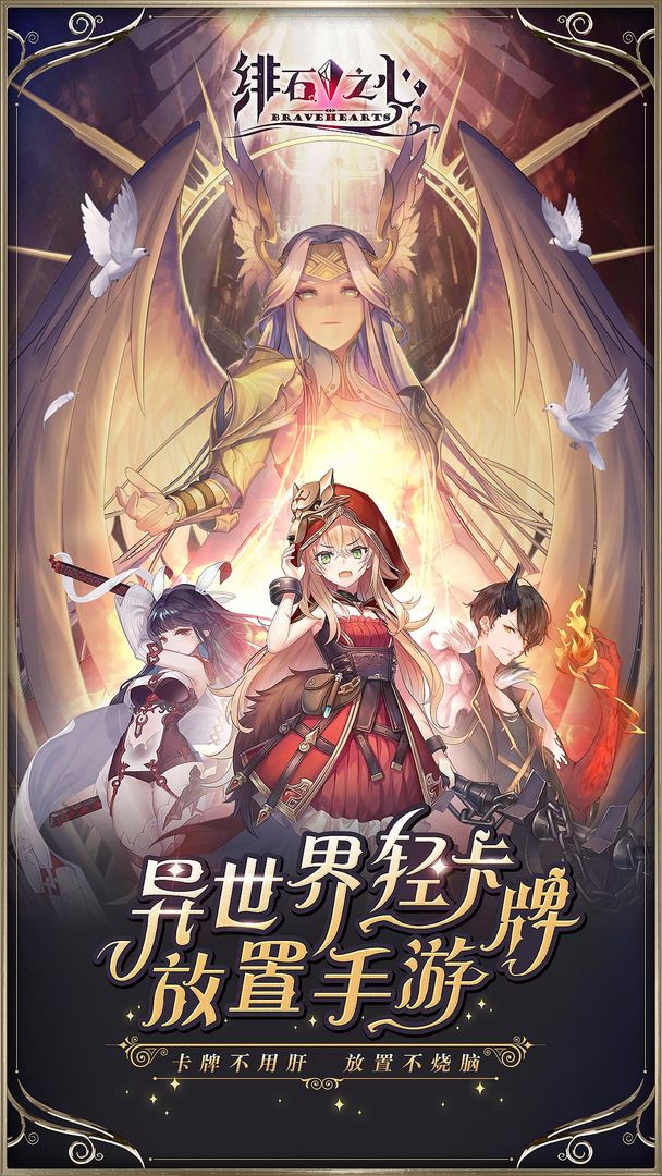 绯石之心游戏截图2