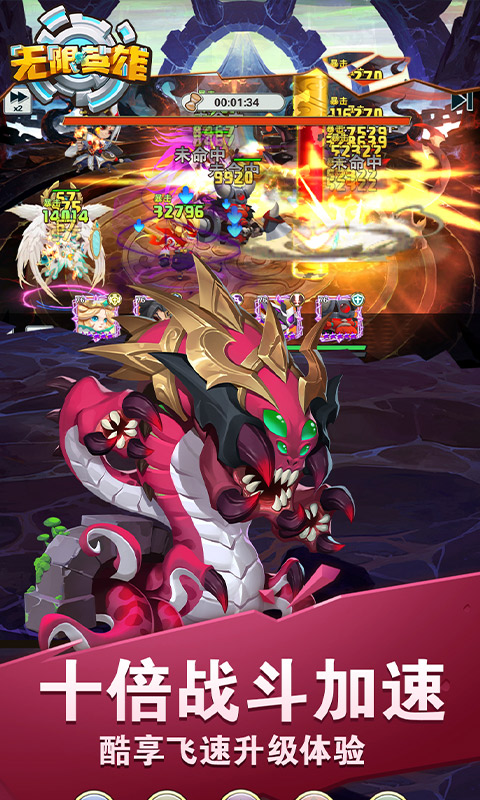 无限英雄游戏截图4