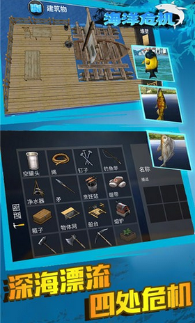 海洋危机游戏截图2