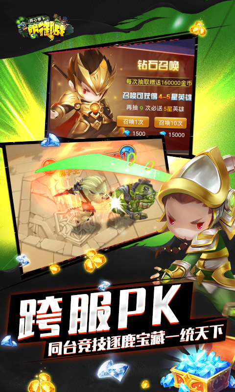 开心萝卜防御战游戏截图5