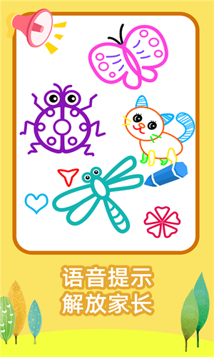 绘画启蒙乐园游戏截图1