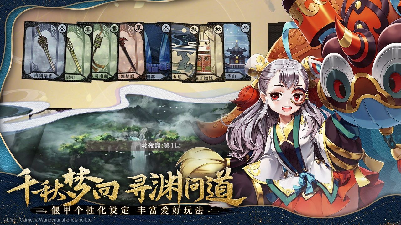 古剑奇谭木语人游戏截图2