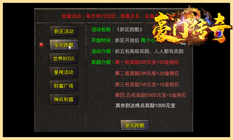 豪门传奇游戏截图2