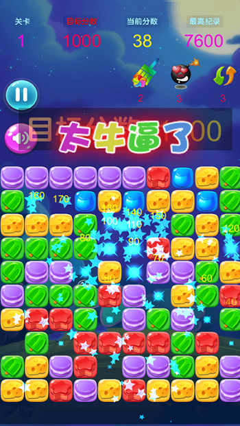 消灭星星糖果粉碎游戏截图1