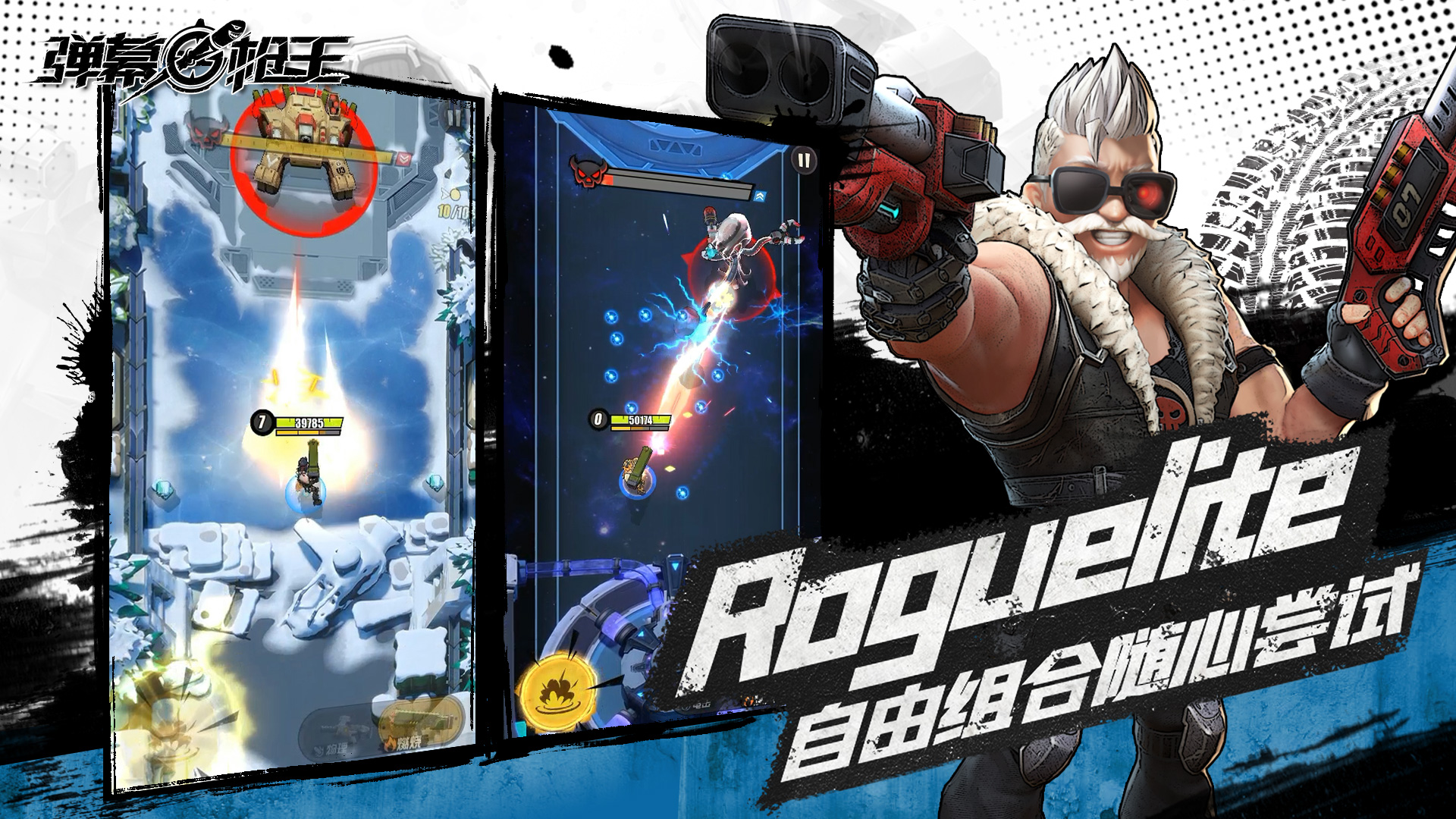 弹幕枪王游戏截图4