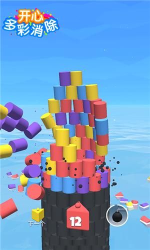 开心多彩消除游戏截图1