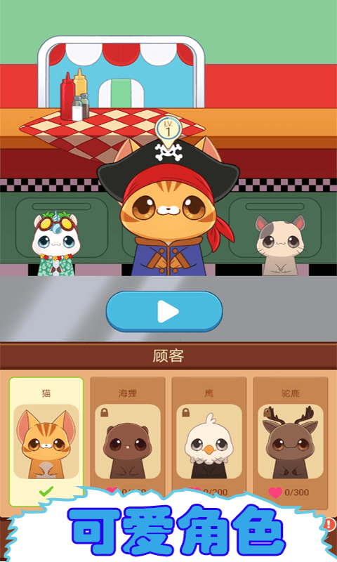 餐厅模拟美食游戏截图1