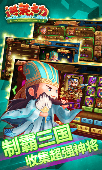洪荒之力之巅峰国战游戏截图3