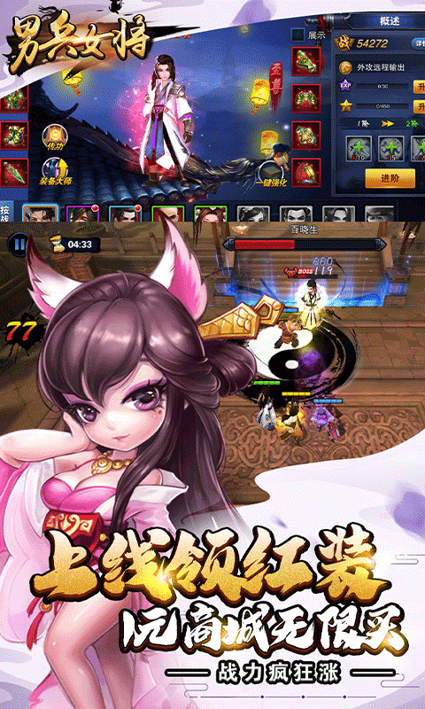 男兵女将游戏截图1