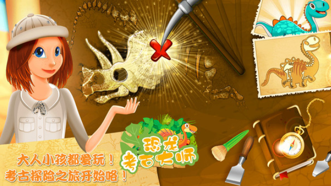 恐龙考古大师游戏截图1