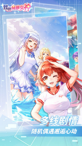 我的星座女神游戏截图2