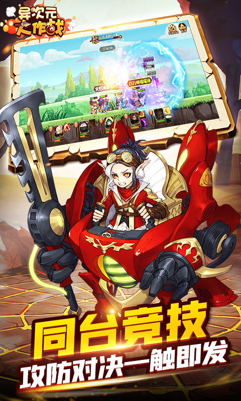 异次元大作战游戏截图1