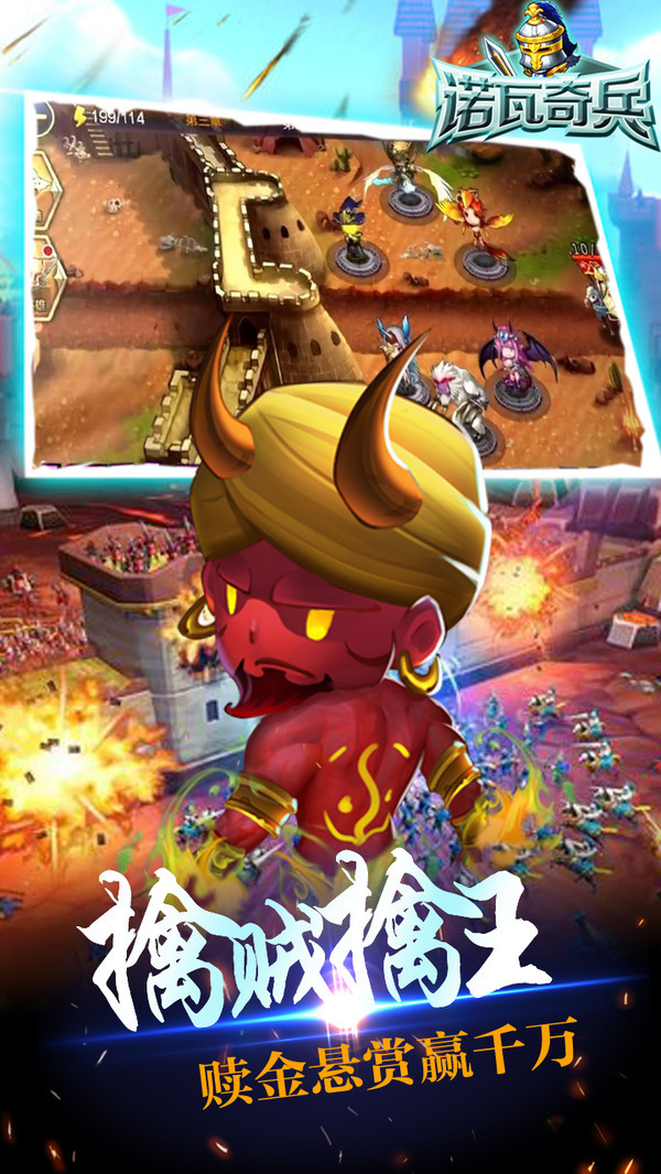 诺瓦奇兵策略为王游戏截图3