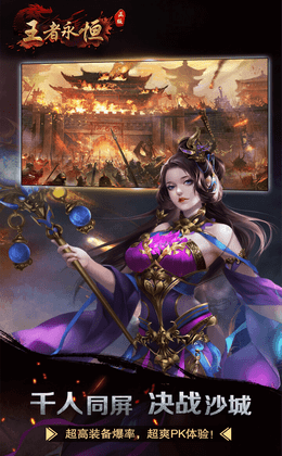 王者永恒屠龙杀游戏截图2