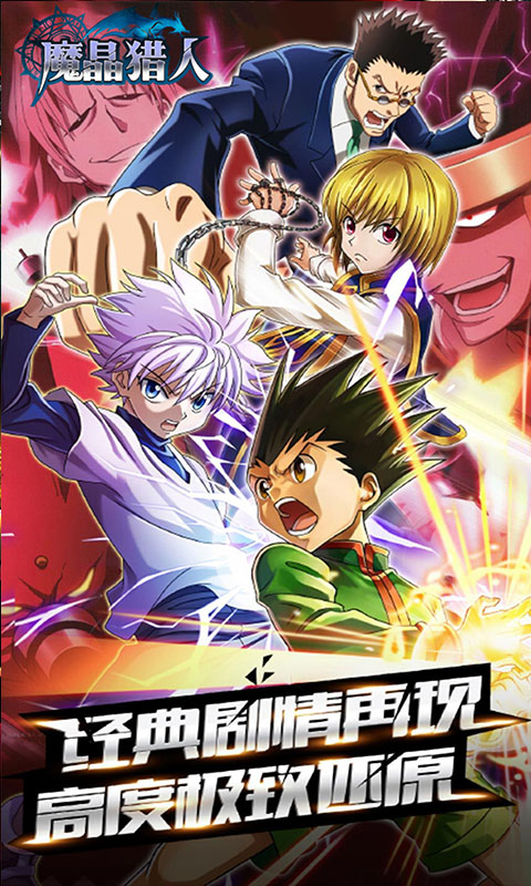 魔晶猎人之热血出击游戏截图1