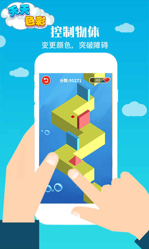 天天色彩游戏截图2