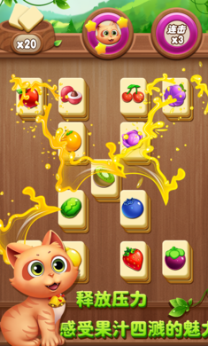 开心水果连连看吧游戏截图1