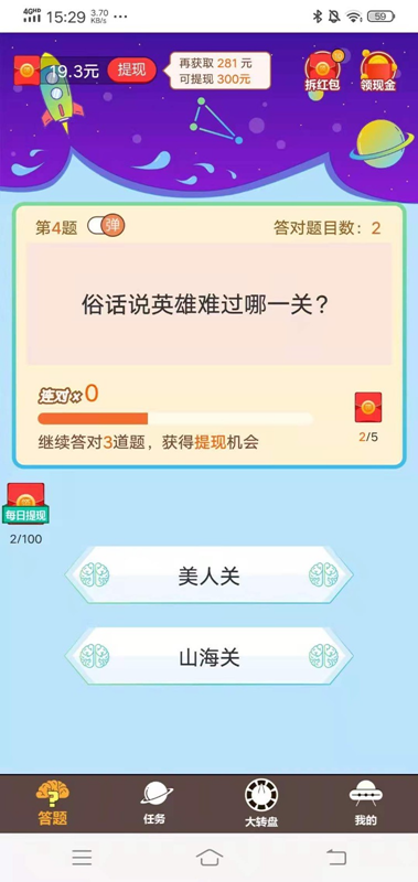 头脑答人游戏截图2