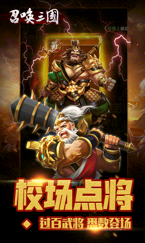 召唤三国游戏截图4