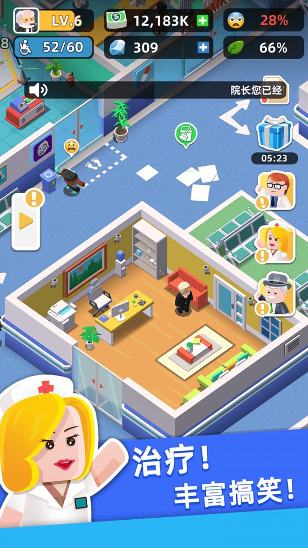 医生我有病游戏截图3