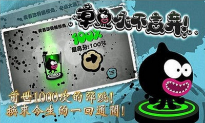 章鱼永不言弃游戏截图2