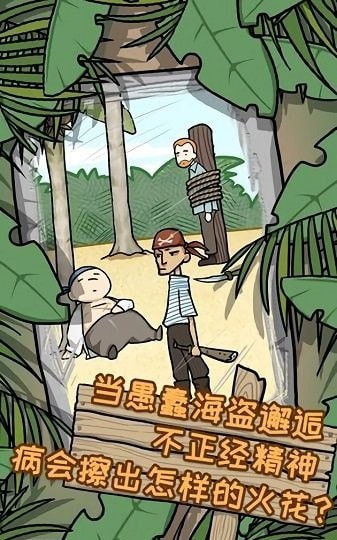 孤岛冒险记游戏截图3