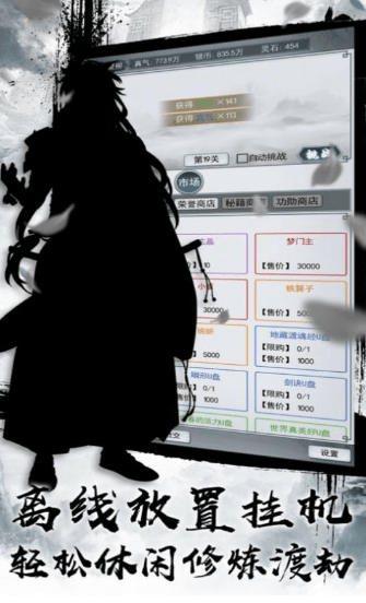 逆袭登仙游戏截图3